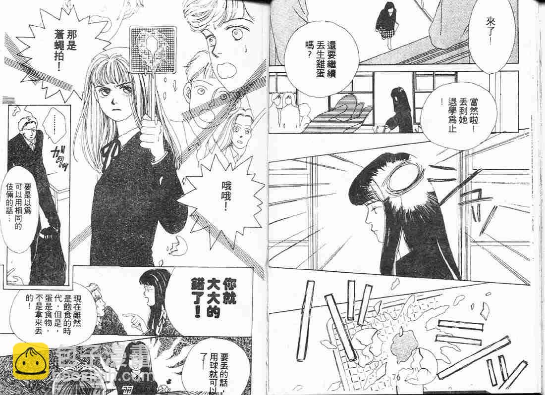《花样男子》第1卷 第38页