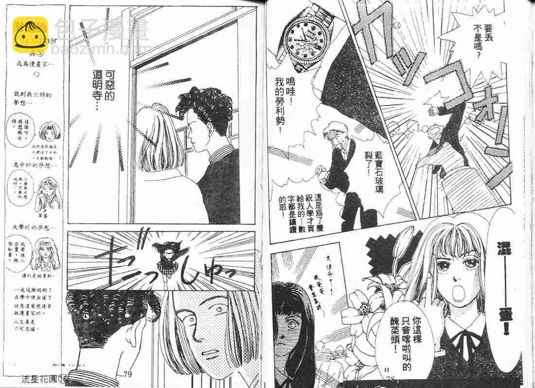 《花样男子》第1卷 第39页