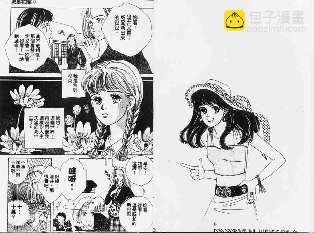 《花样男子》第1卷 第3页