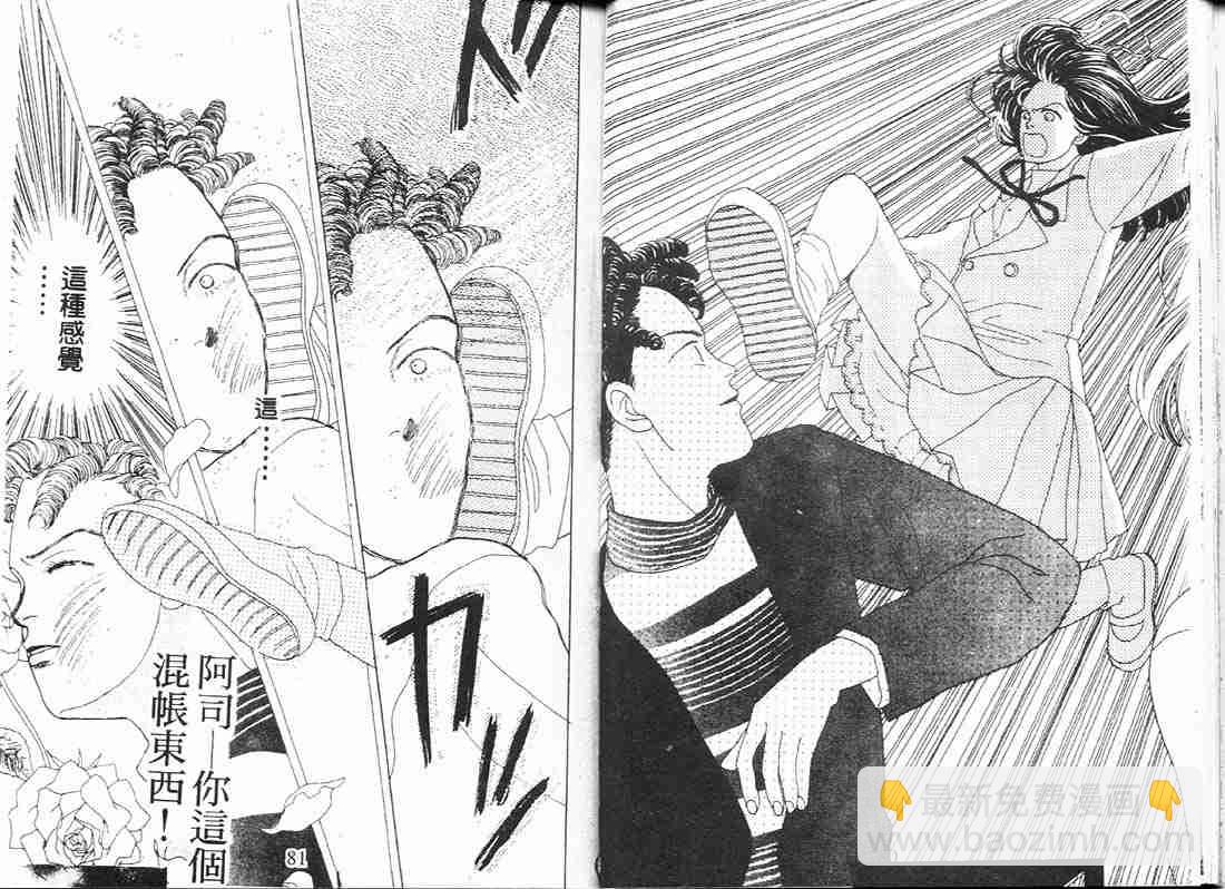 《花样男子》第1卷 第40页