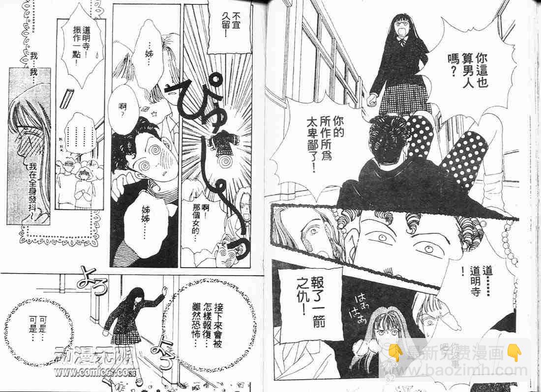 《花样男子》第1卷 第41页