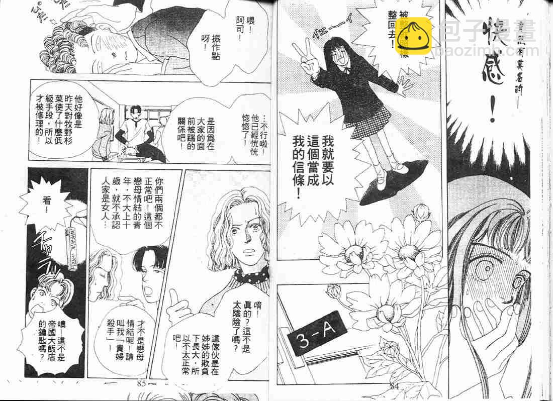 《花样男子》第1卷 第42页