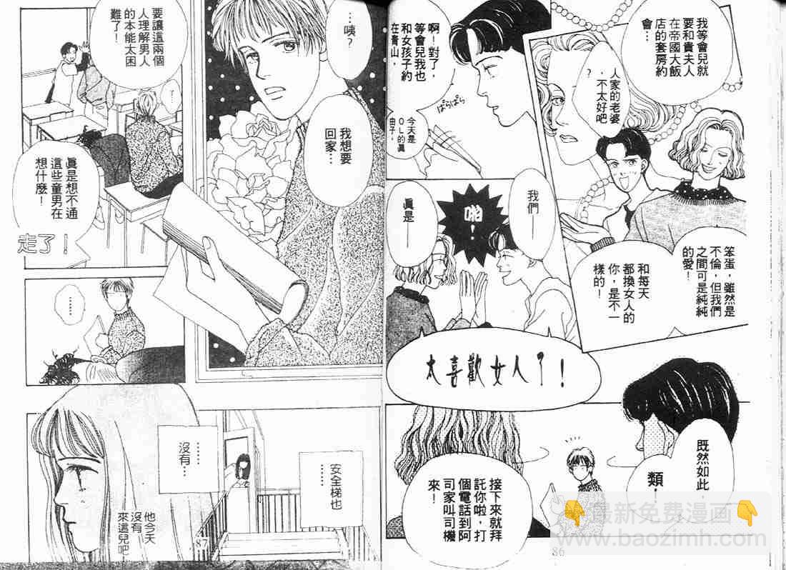 《花样男子》第1卷 第43页
