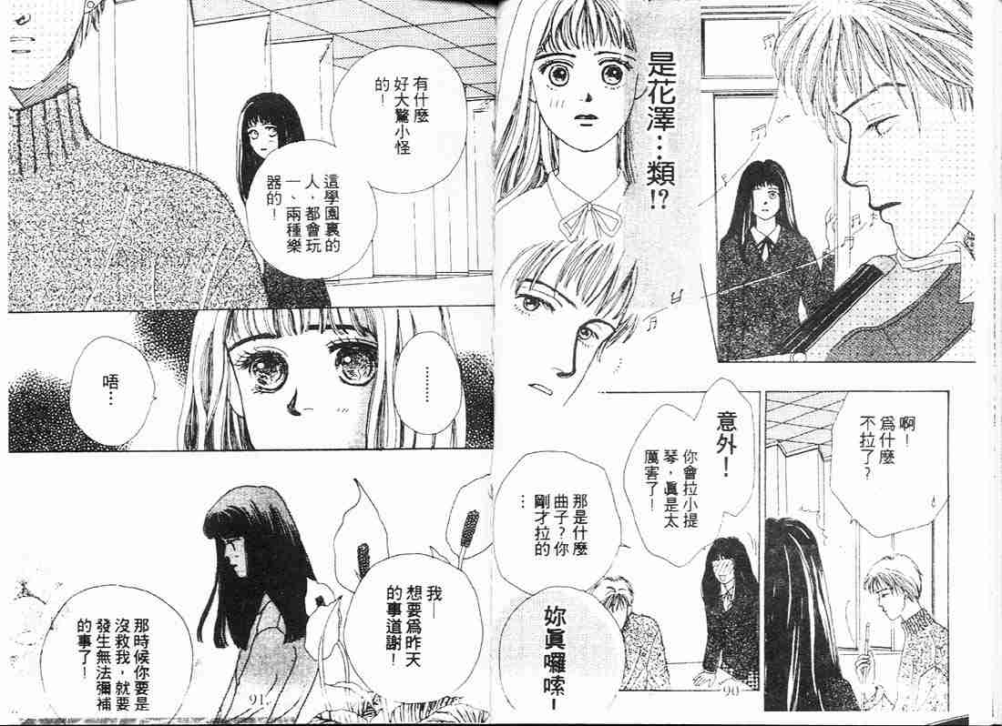 《花样男子》第1卷 第45页