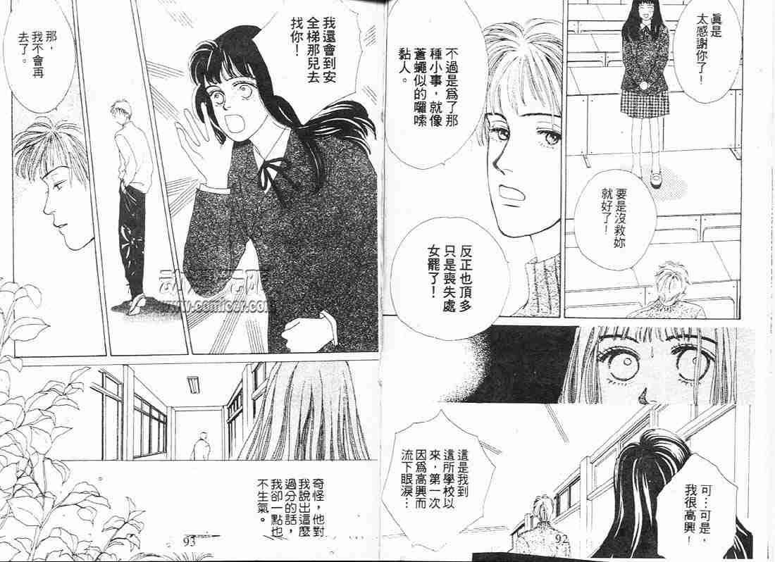 《花样男子》第1卷 第46页