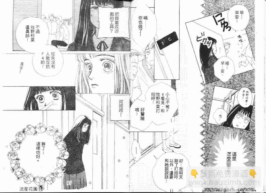 《花样男子》第1卷 第48页