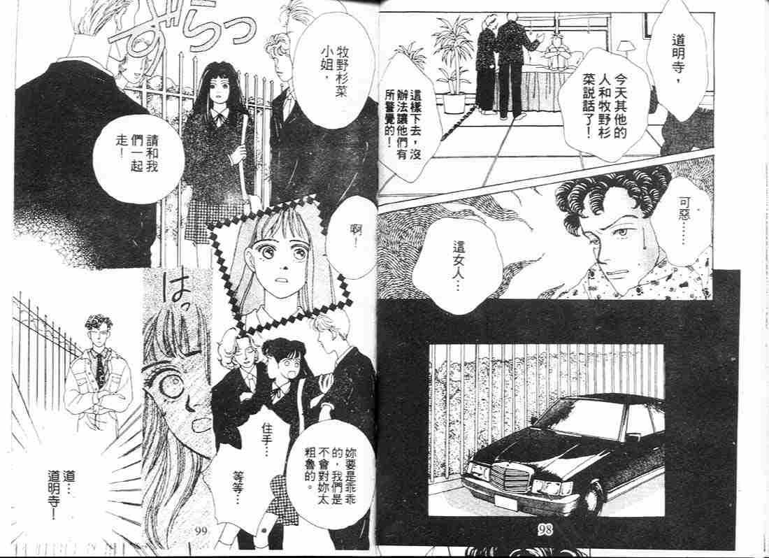 《花样男子》第1卷 第49页