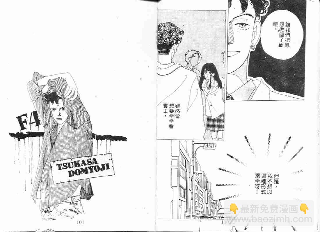 《花样男子》第1卷 第50页