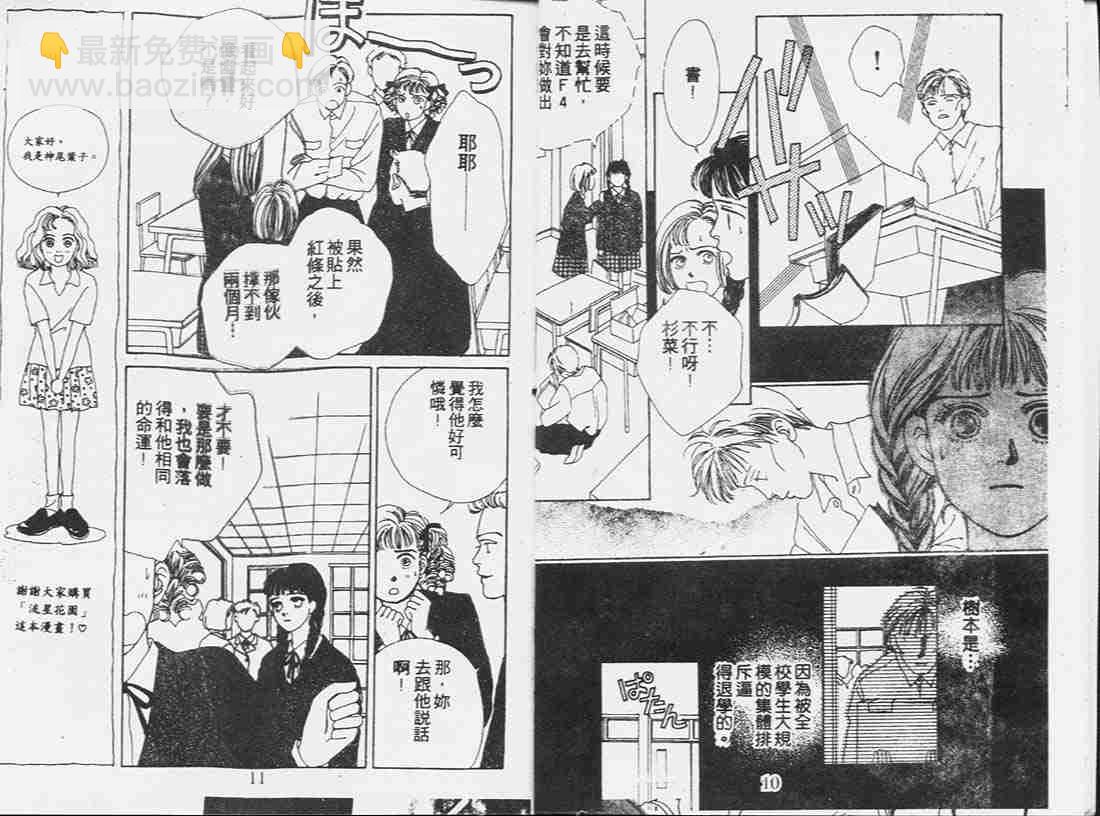 《花样男子》第1卷 第5页