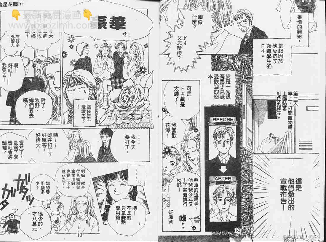 《花样男子》第1卷 第6页