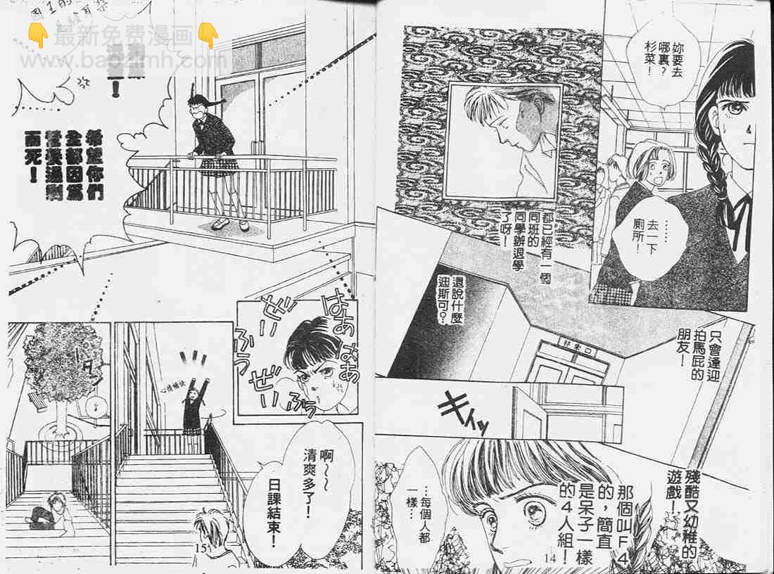 《花样男子》第1卷 第7页