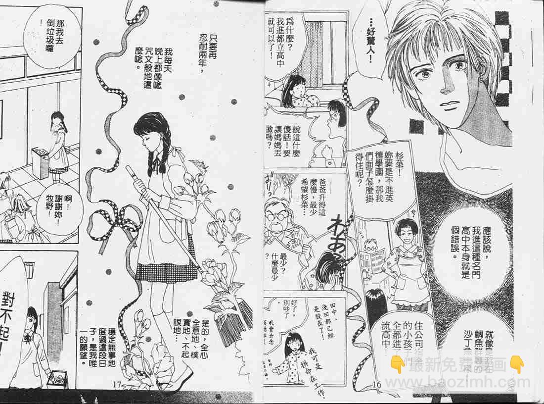《花样男子》第1卷 第8页