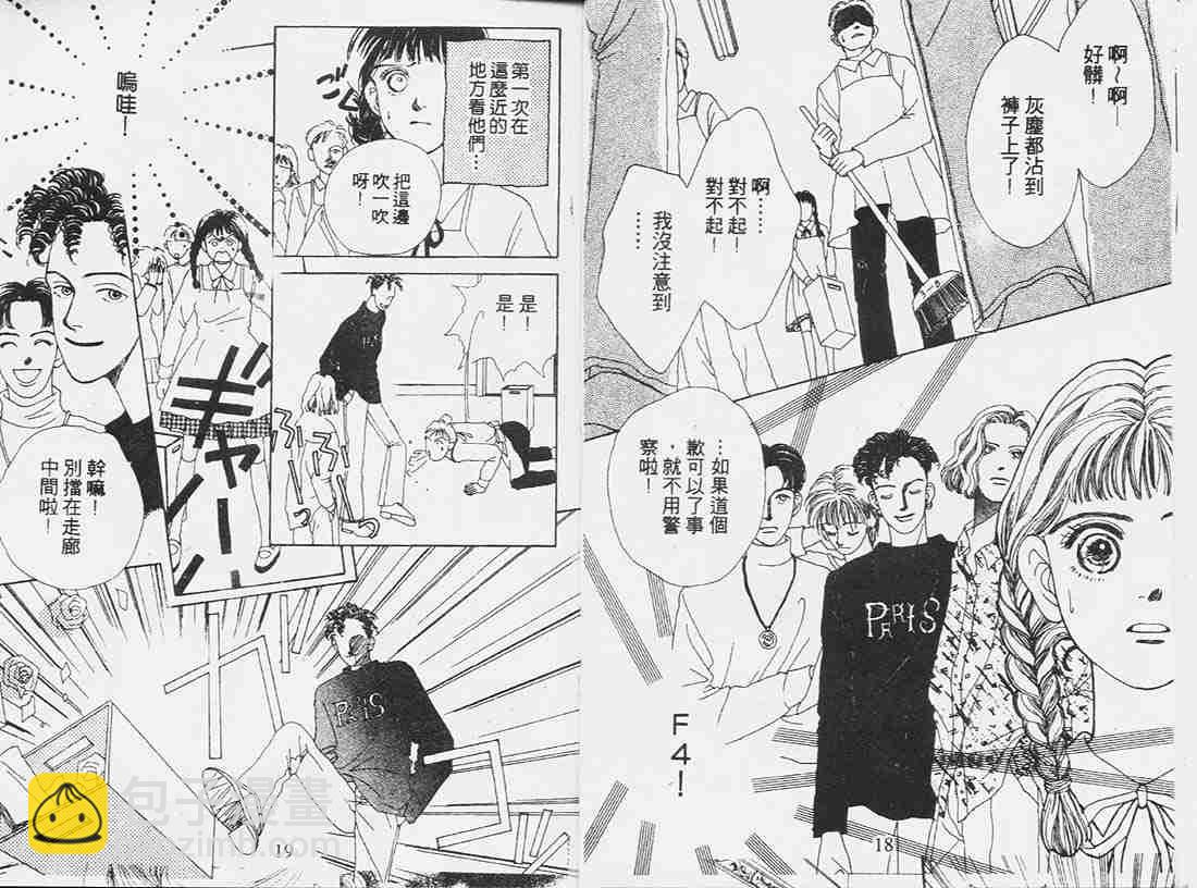 《花样男子》第1卷 第9页