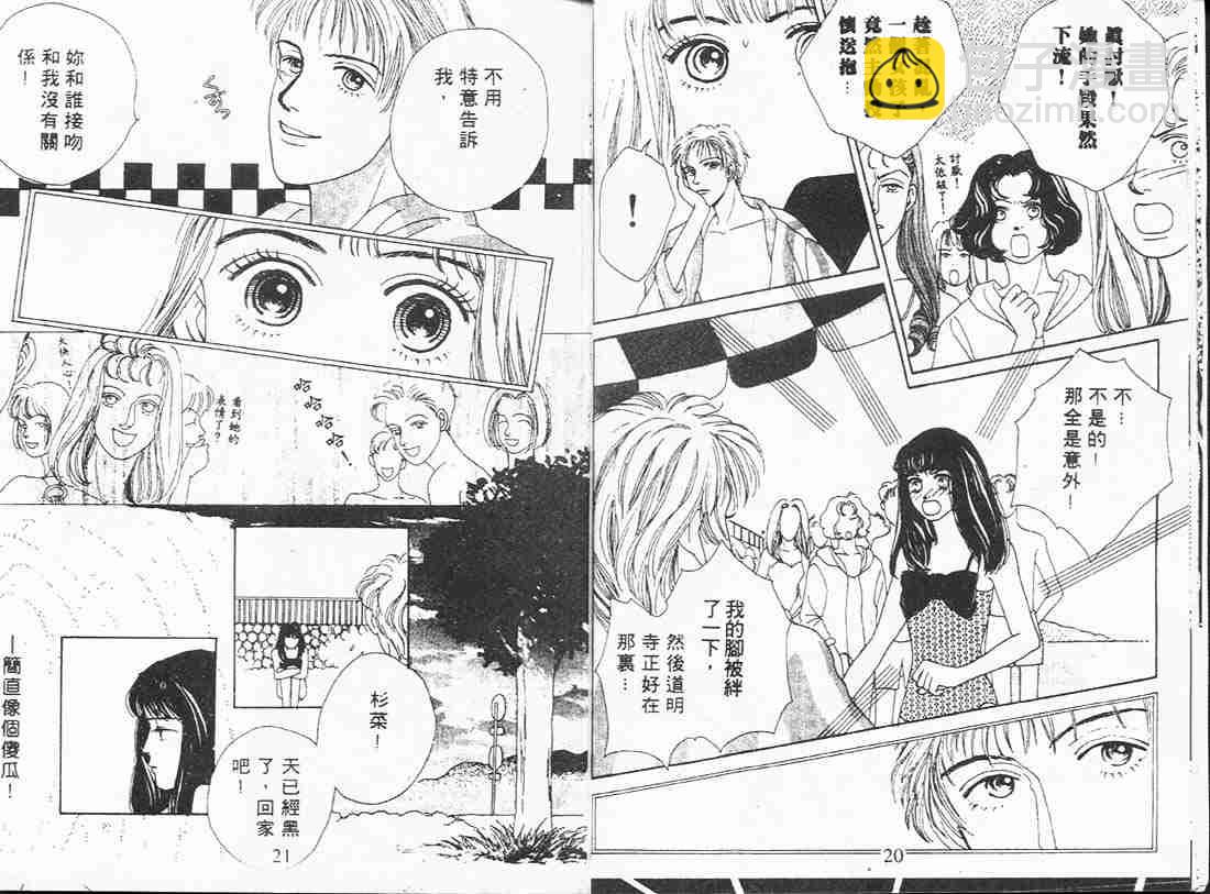 《花样男子》第3卷 第10页