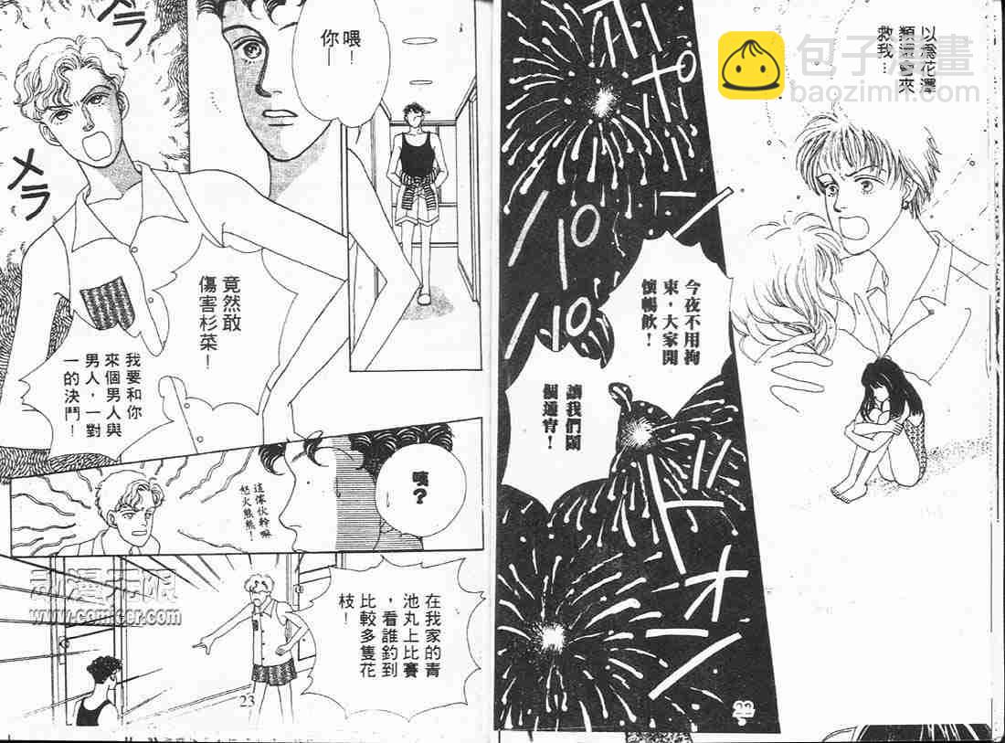 《花样男子》第3卷 第11页