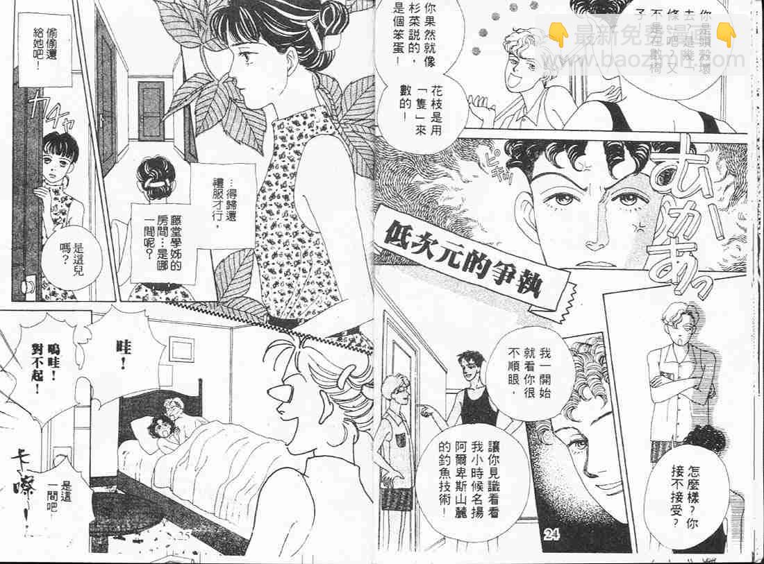 《花样男子》第3卷 第12页