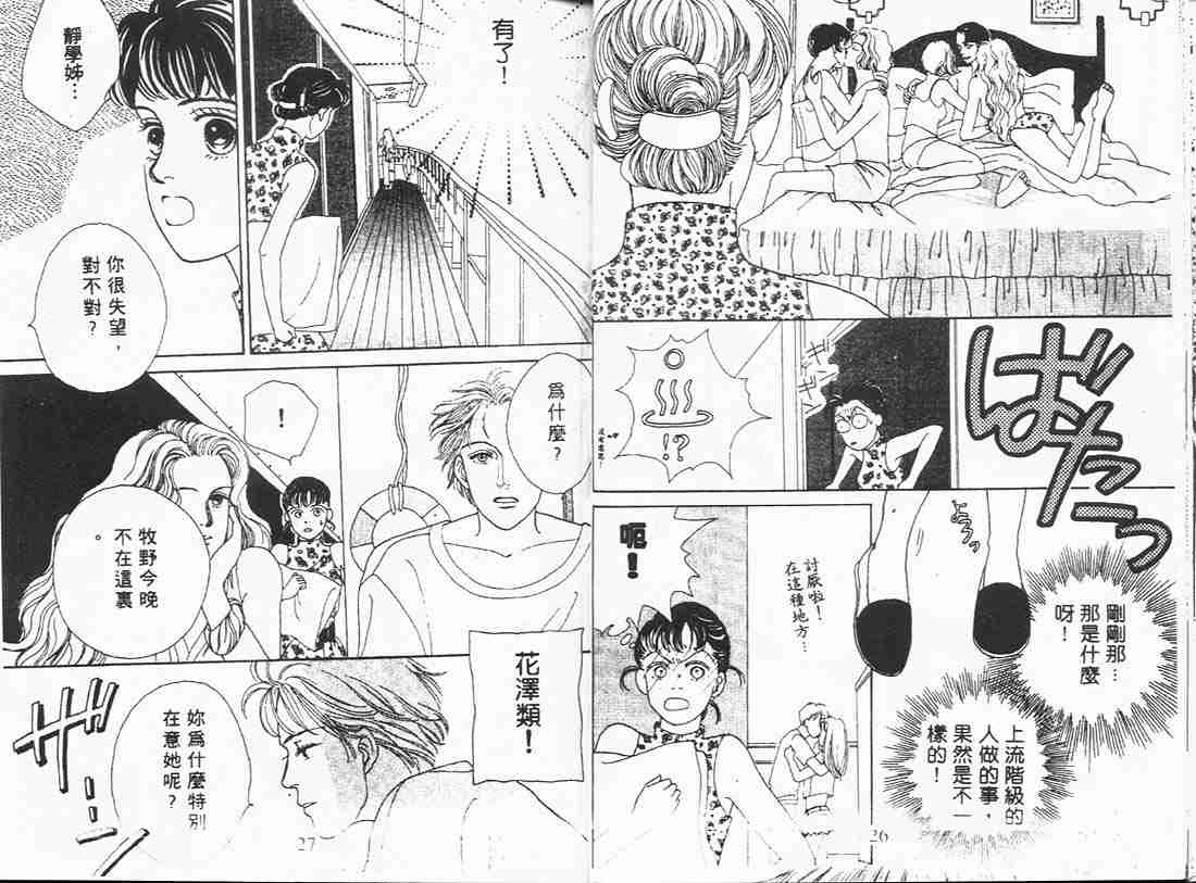 《花样男子》第3卷 第13页