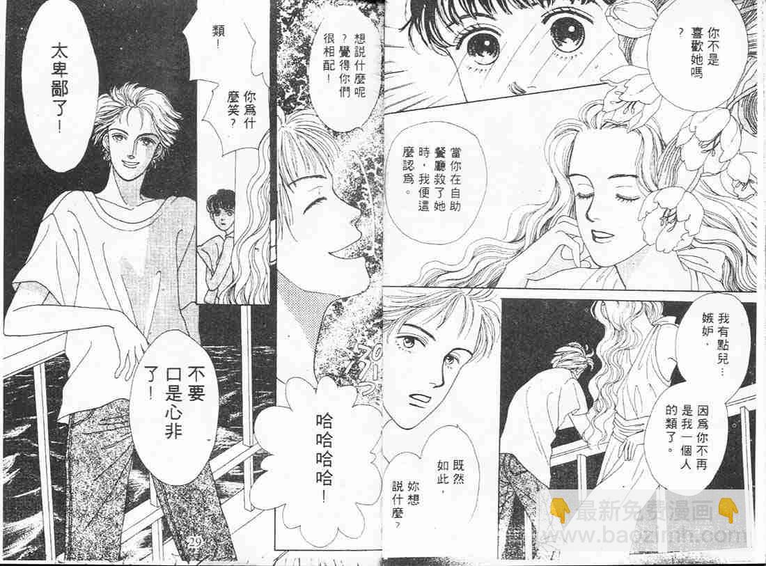 《花样男子》第3卷 第14页