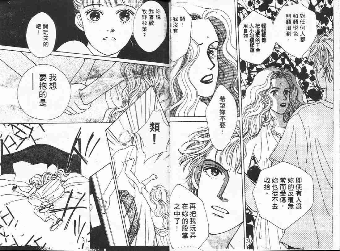 《花样男子》第3卷 第15页