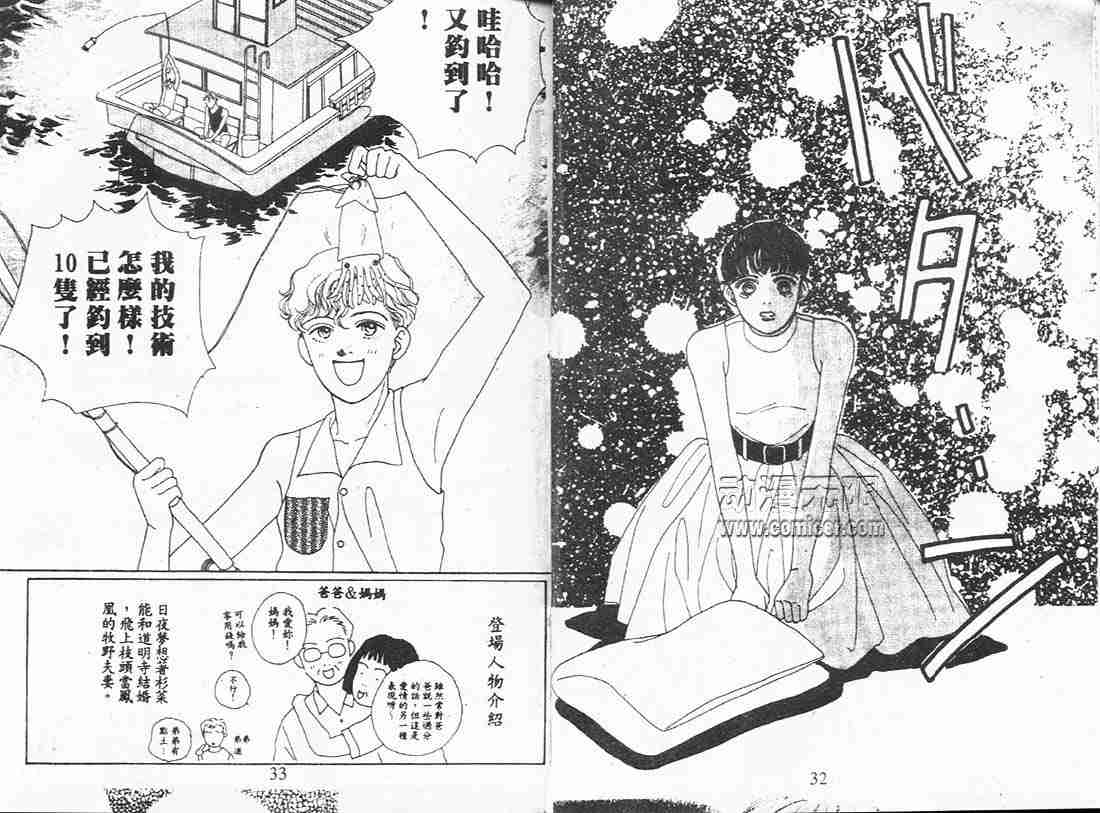 《花样男子》第3卷 第16页