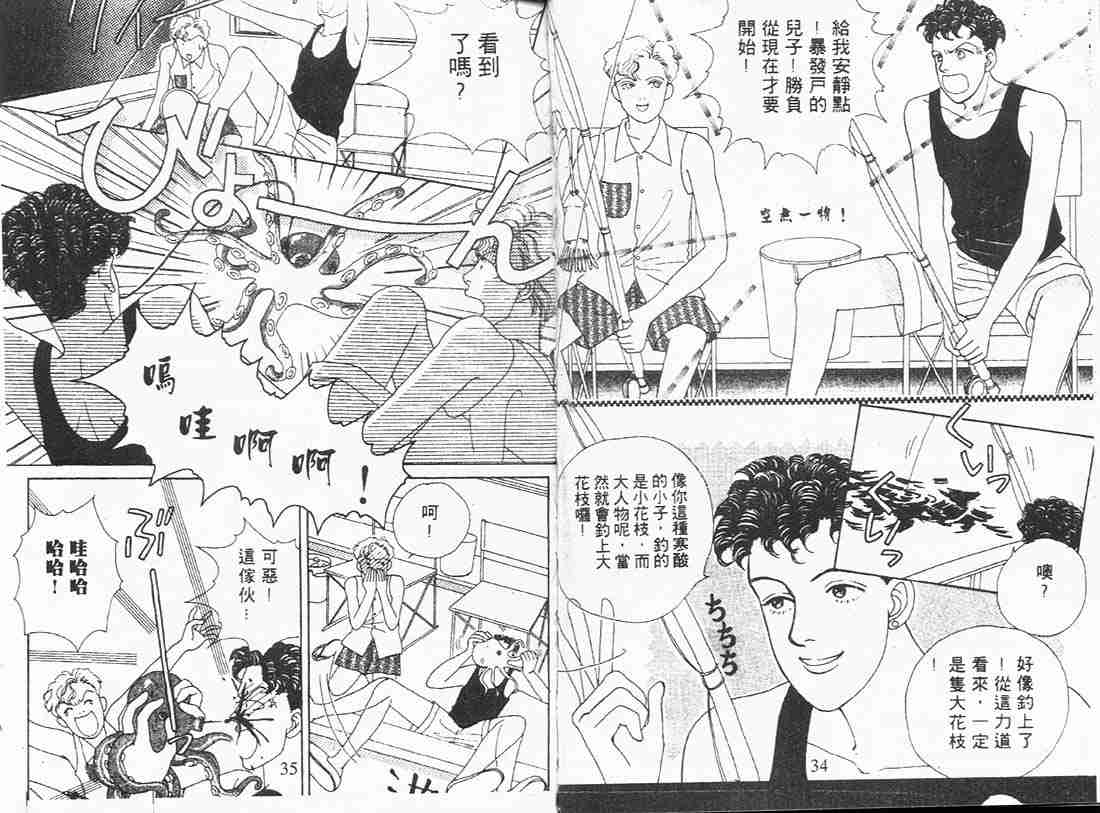 《花样男子》第3卷 第17页