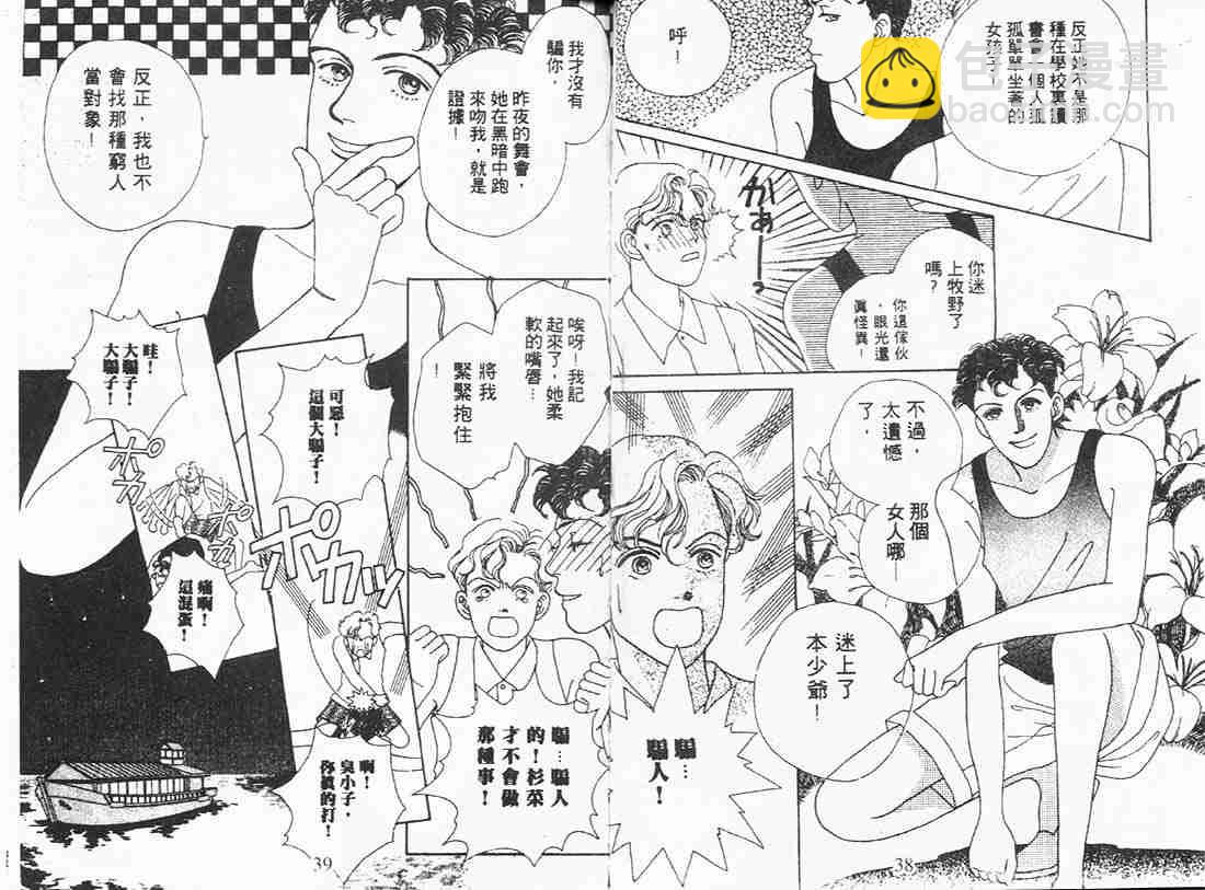 《花样男子》第3卷 第19页
