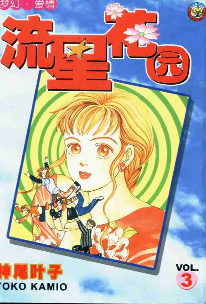 《花样男子》第3卷 第1页