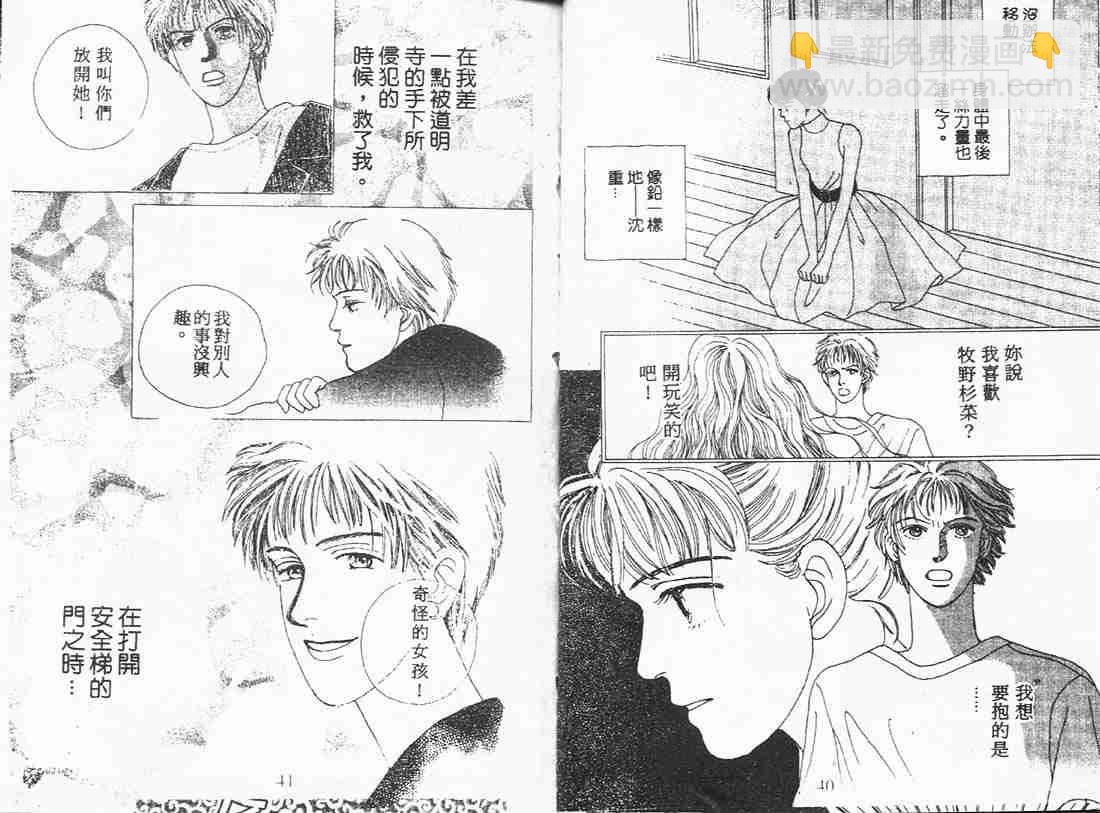 《花样男子》第3卷 第20页