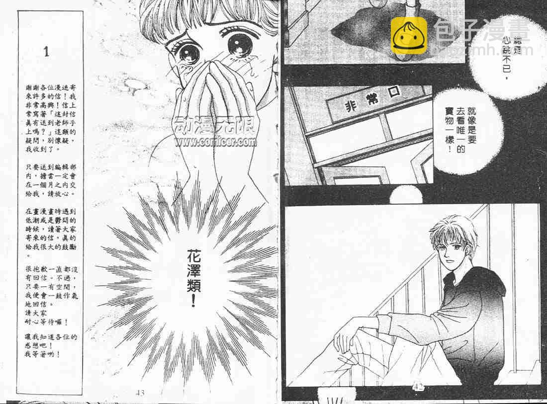 《花样男子》第3卷 第21页