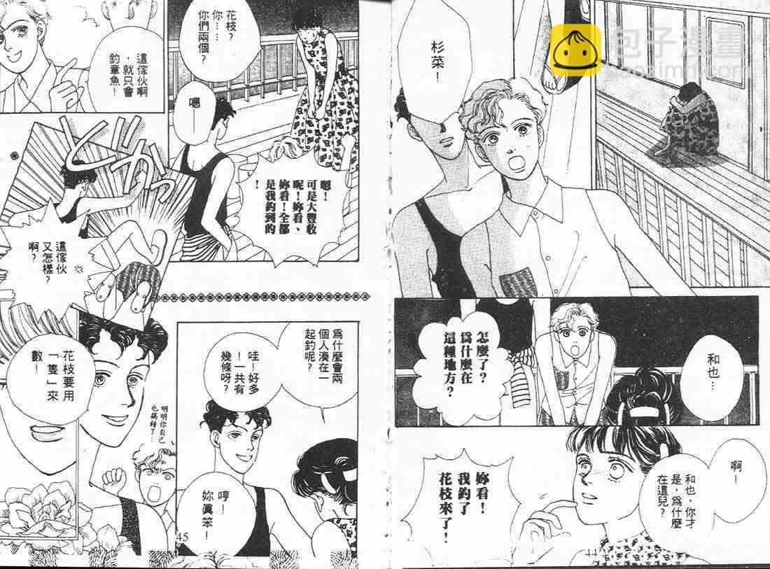 《花样男子》第3卷 第22页