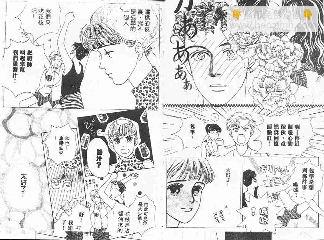 《花样男子》第3卷 第23页
