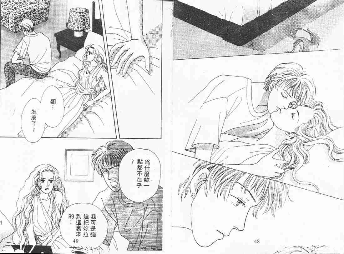 《花样男子》第3卷 第24页