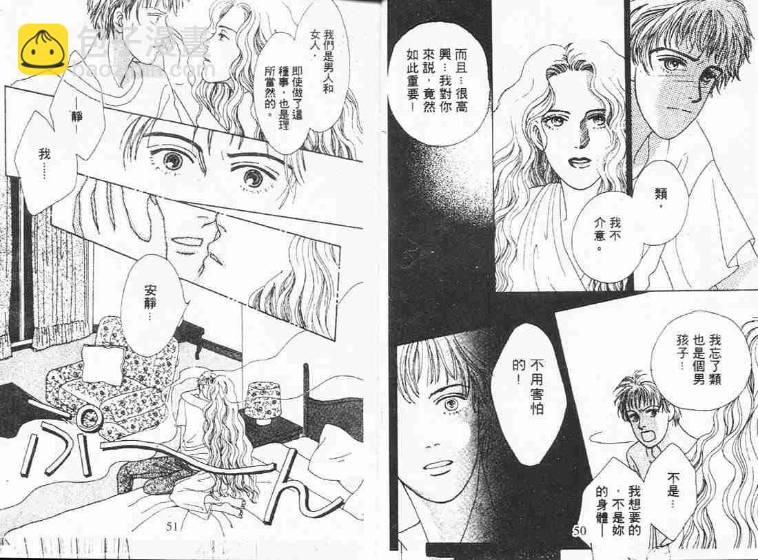《花样男子》第3卷 第25页