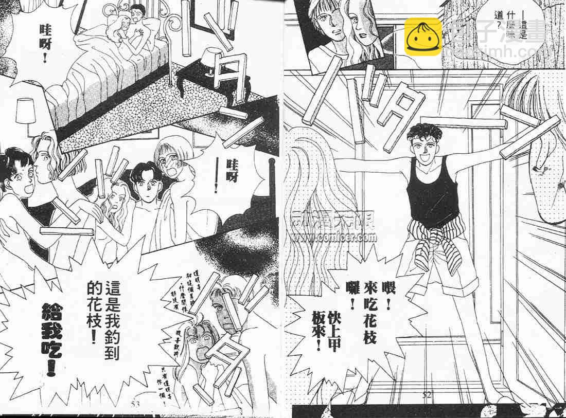 《花样男子》第3卷 第26页