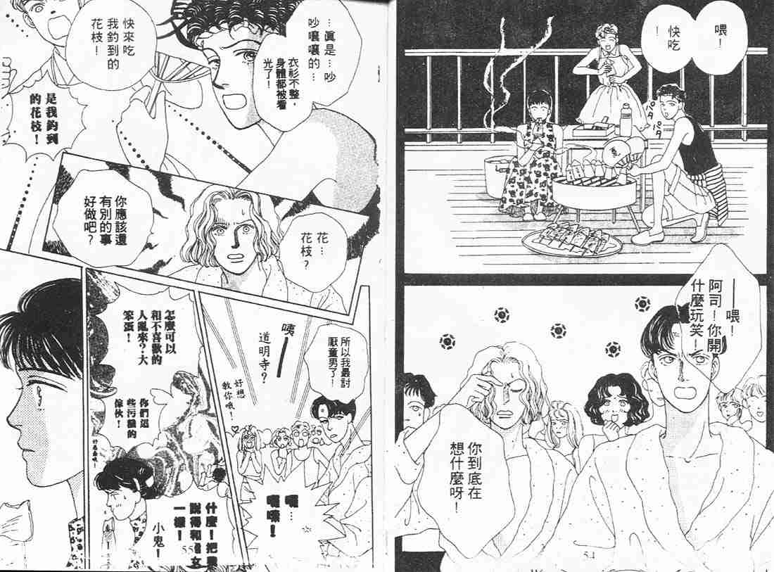 《花样男子》第3卷 第27页