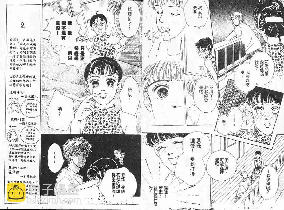 《花样男子》第3卷 第28页