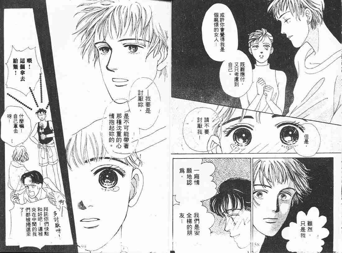 《花样男子》第3卷 第29页