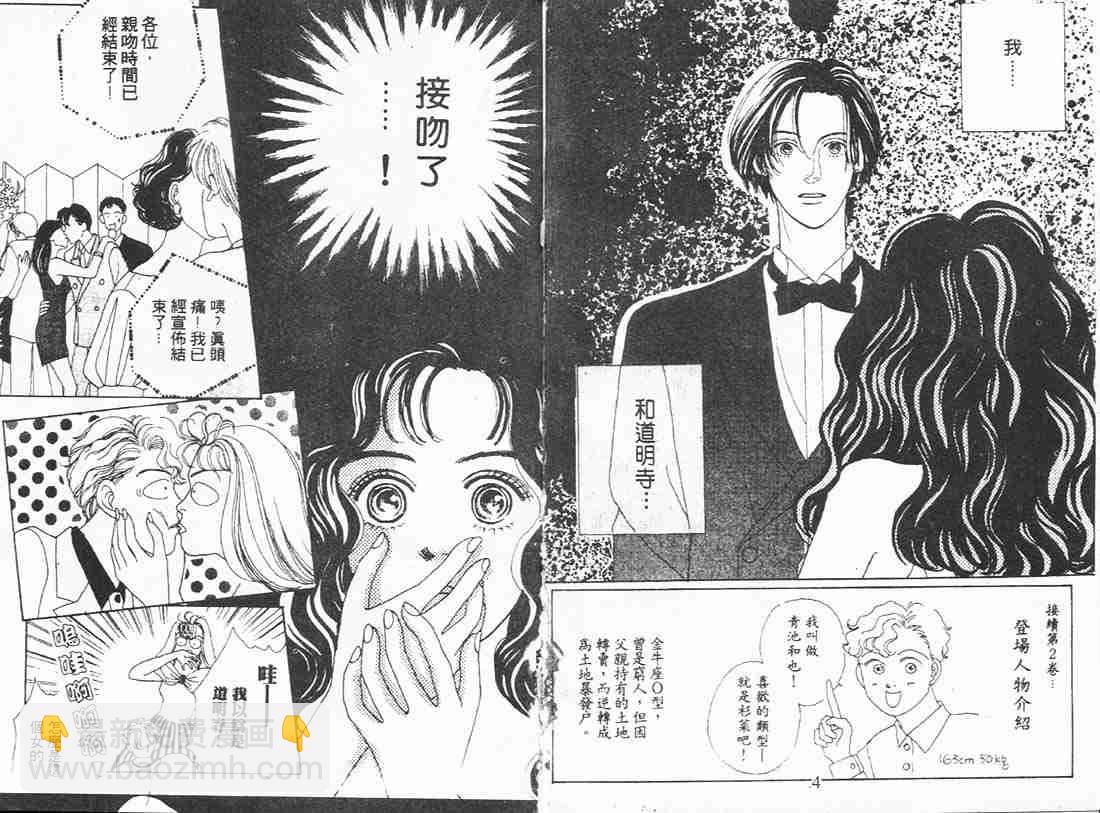 《花样男子》第3卷 第2页