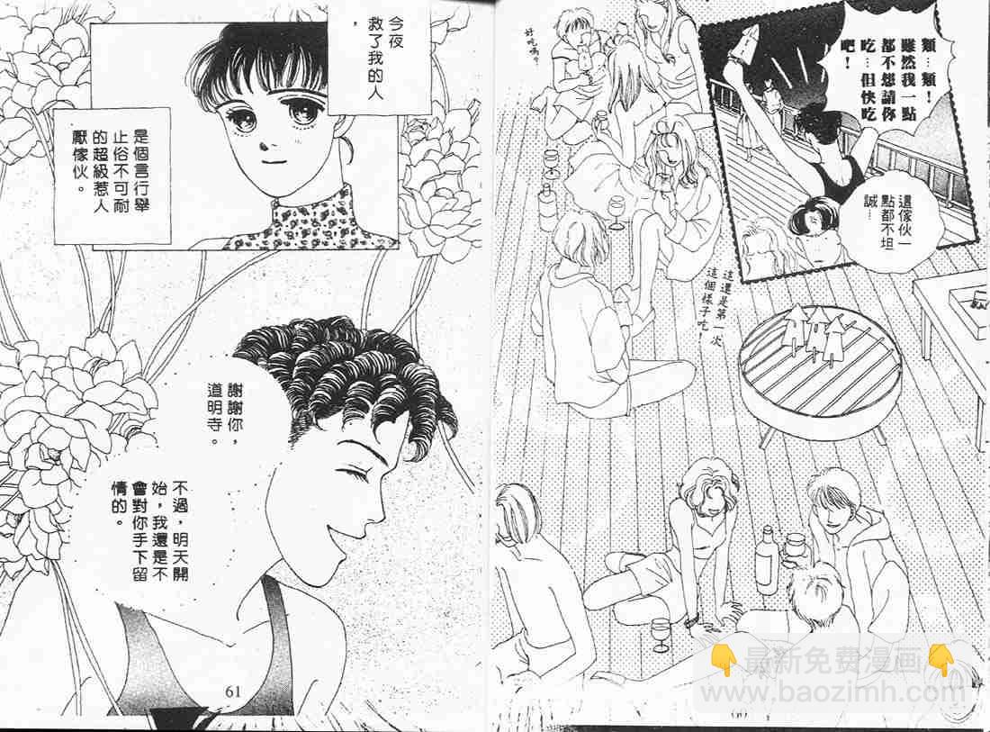 《花样男子》第3卷 第30页