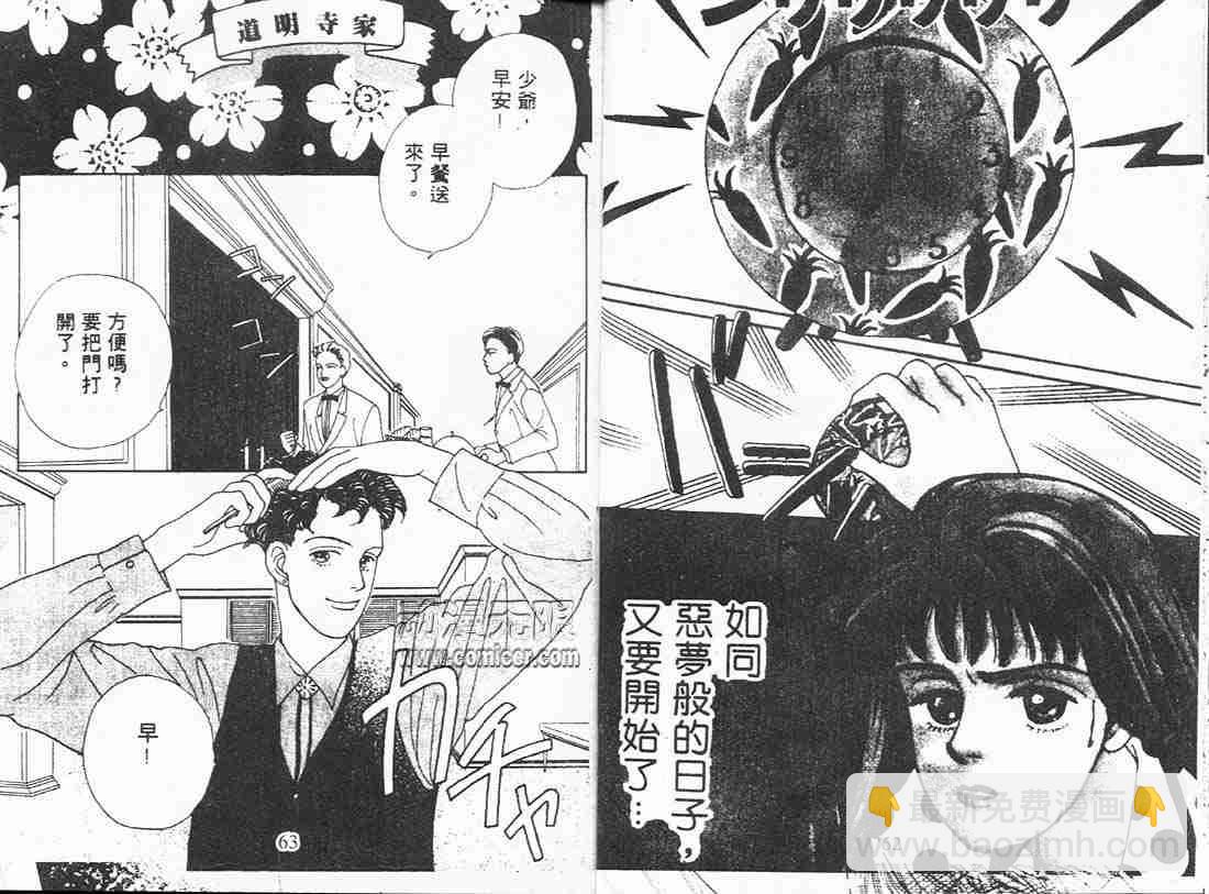 《花样男子》第3卷 第31页