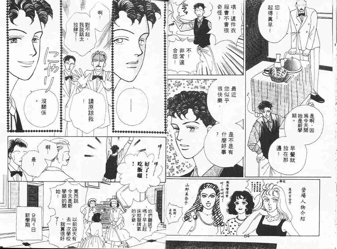 《花样男子》第3卷 第32页