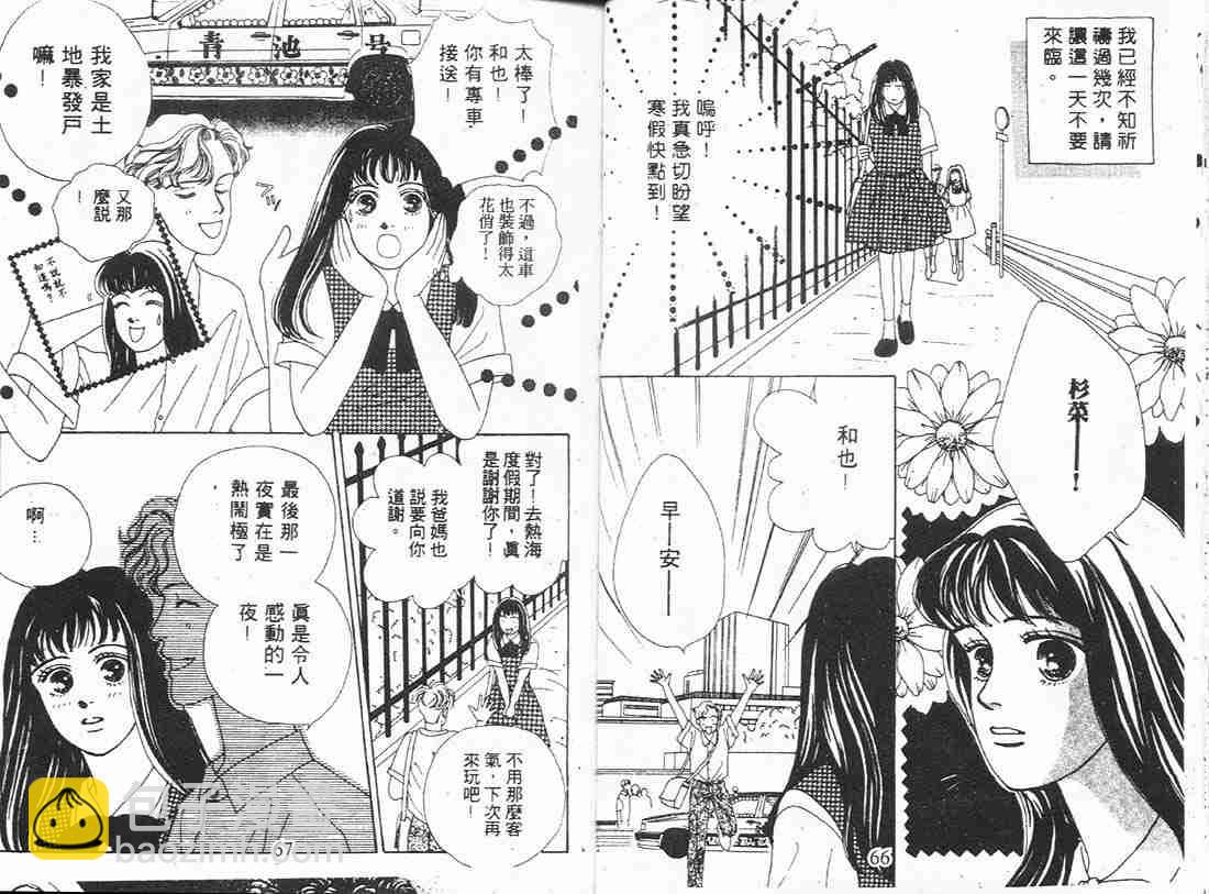 《花样男子》第3卷 第33页