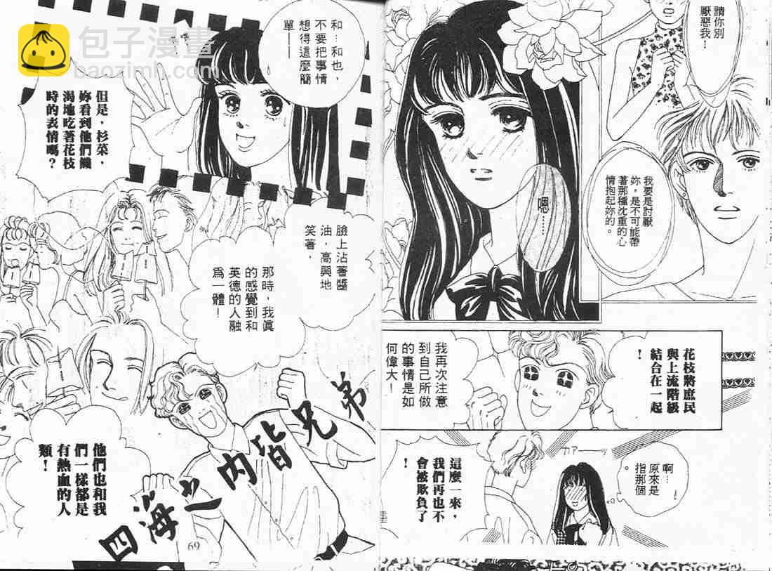 《花样男子》第3卷 第34页