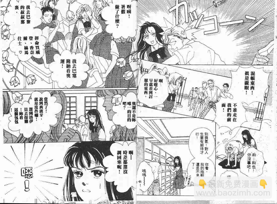 《花样男子》第3卷 第35页