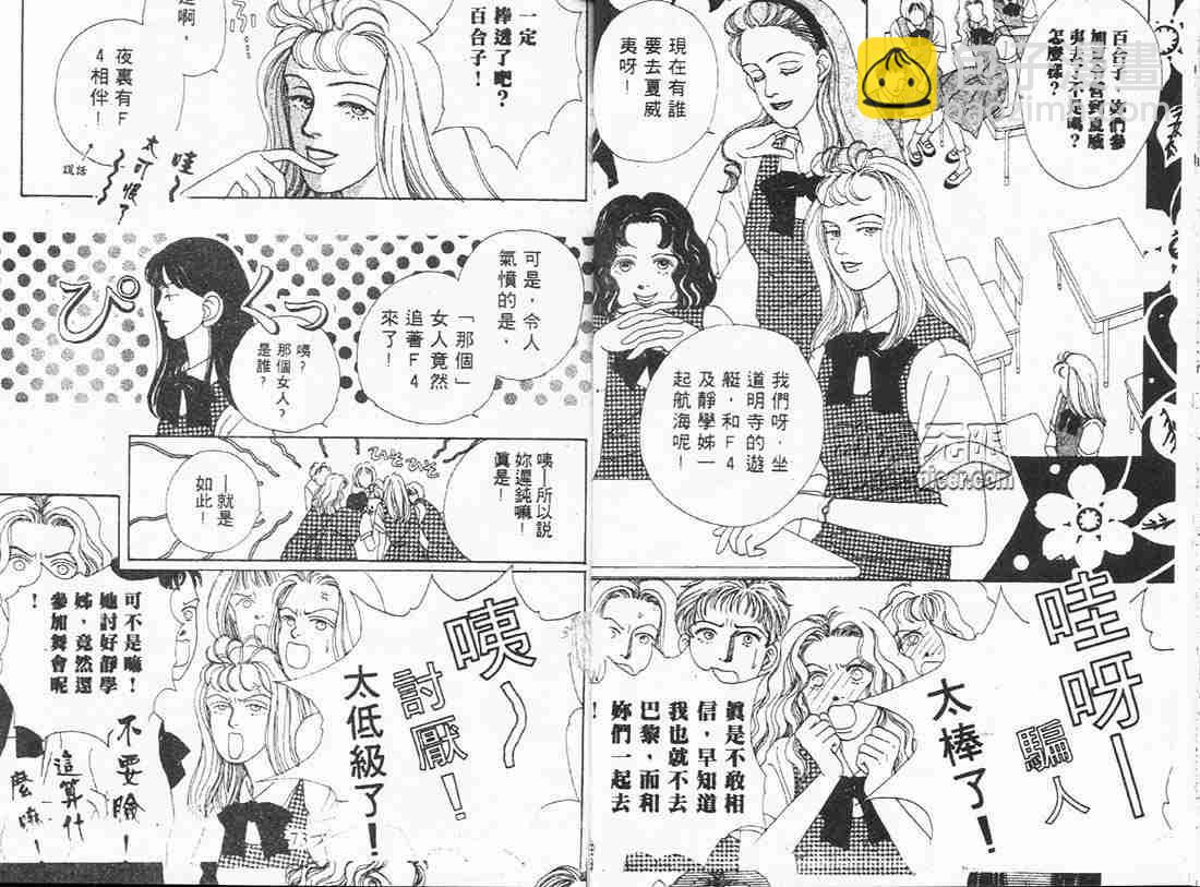 《花样男子》第3卷 第36页