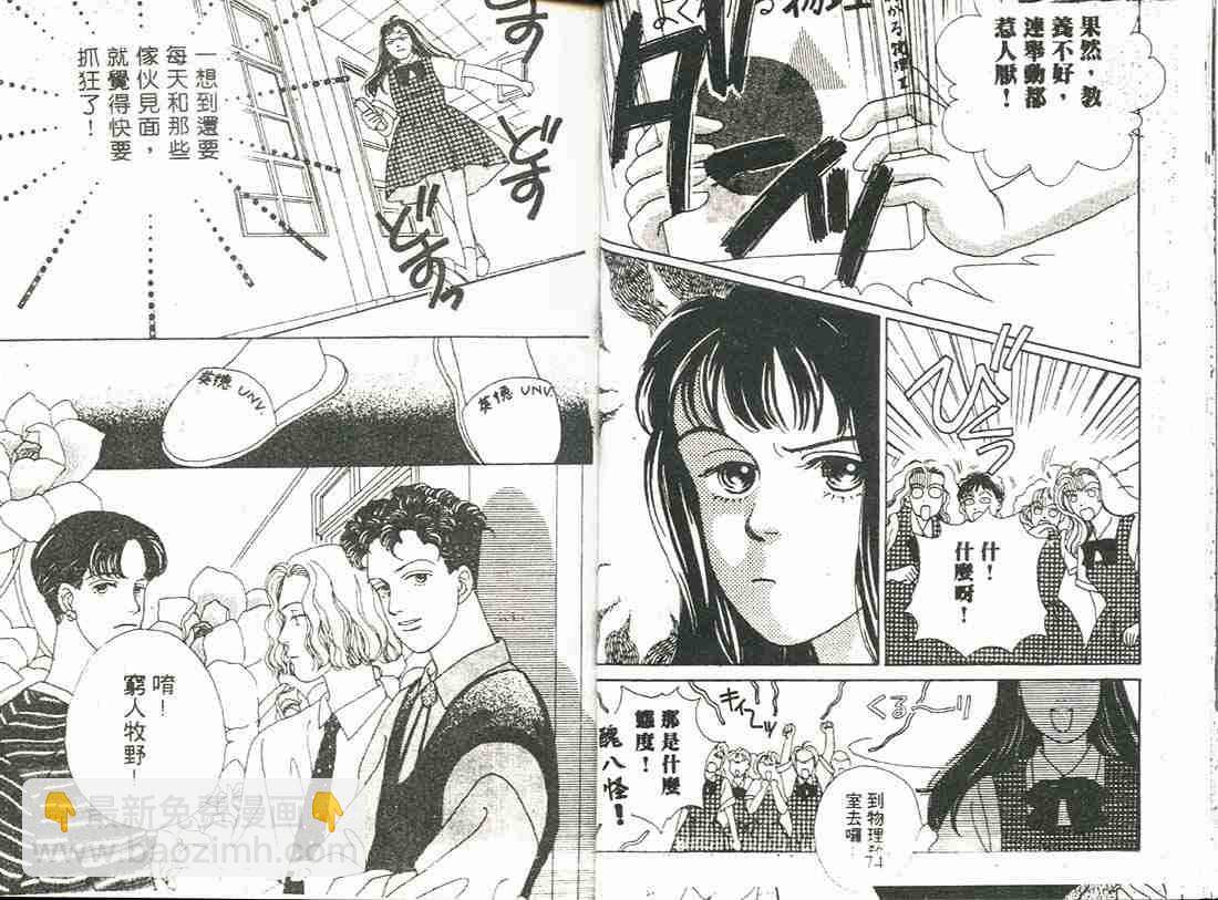 《花样男子》第3卷 第37页