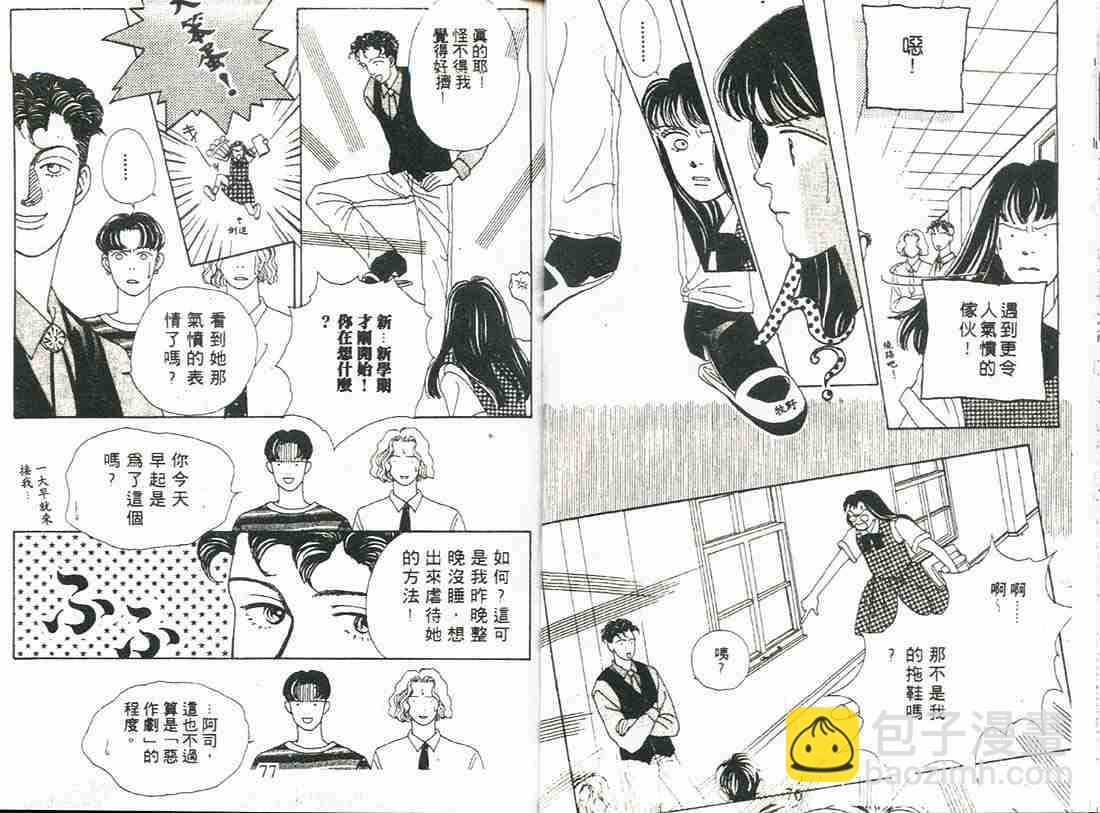 《花样男子》第3卷 第38页