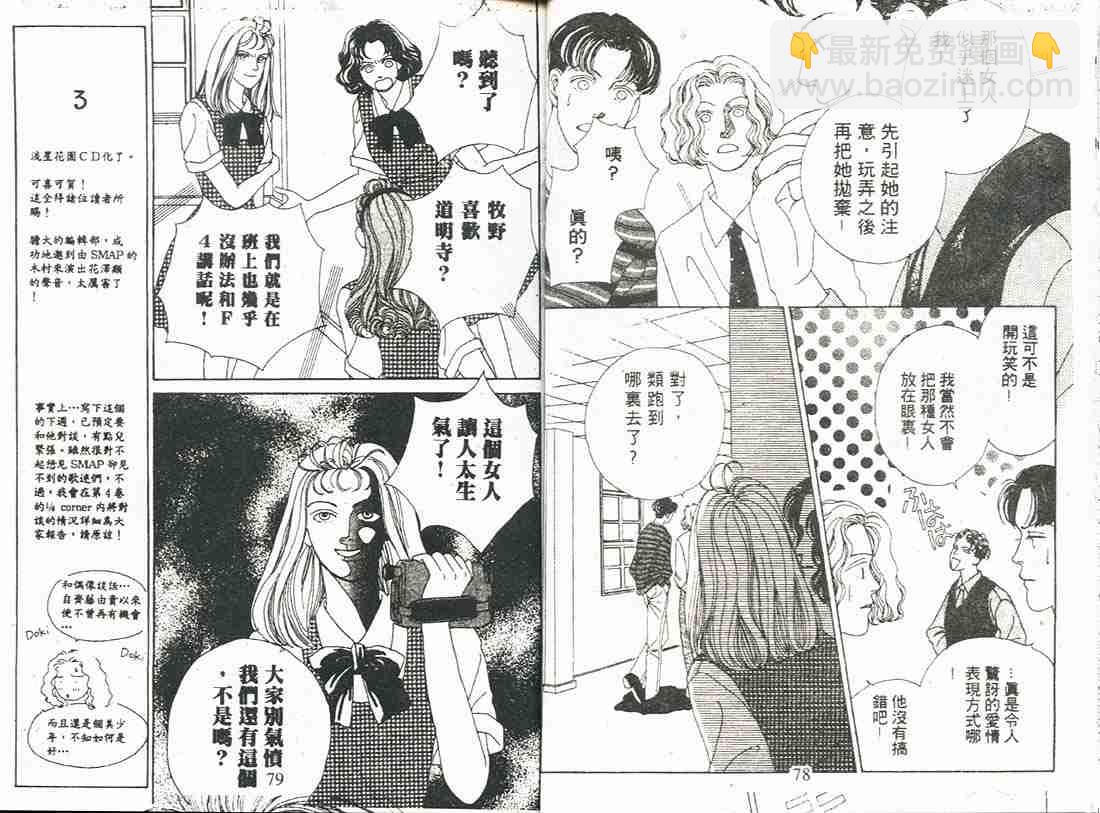 《花样男子》第3卷 第39页