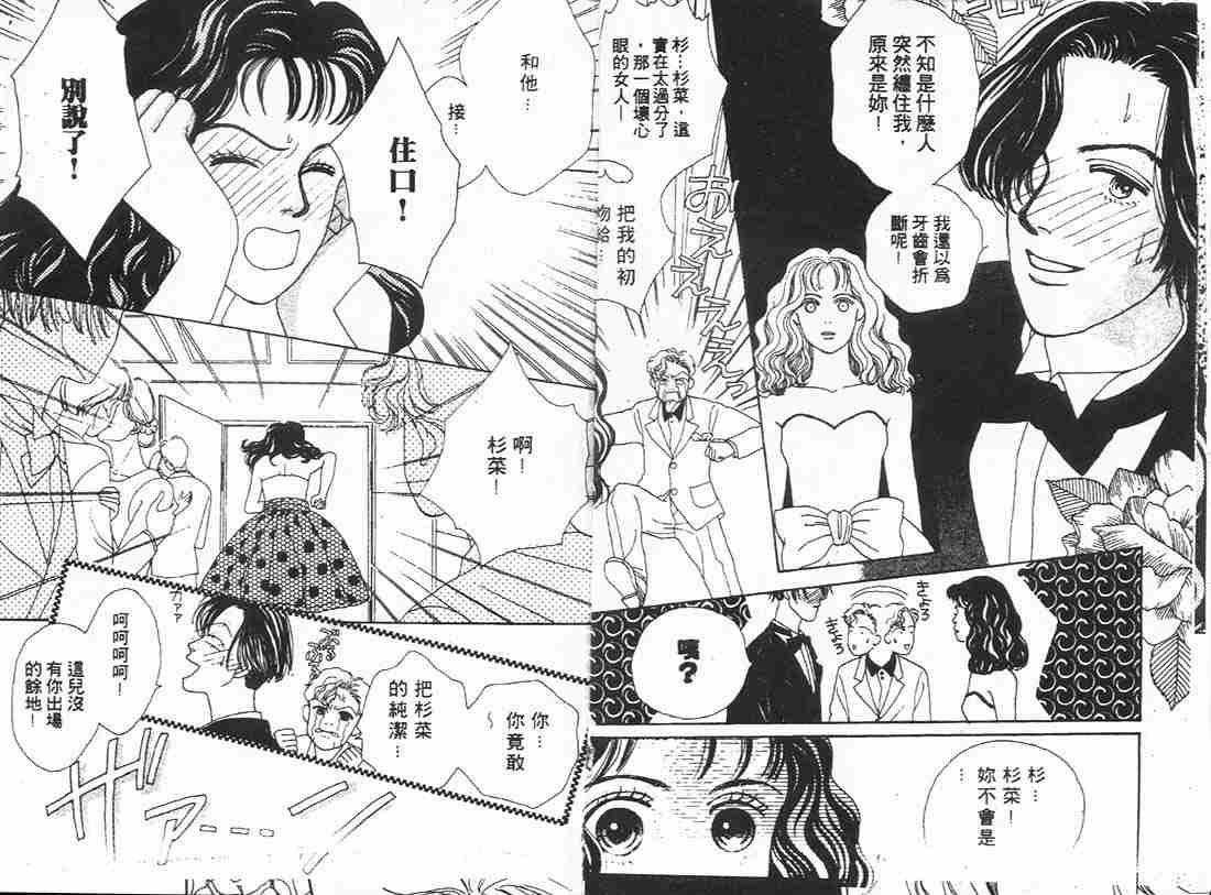 《花样男子》第3卷 第3页
