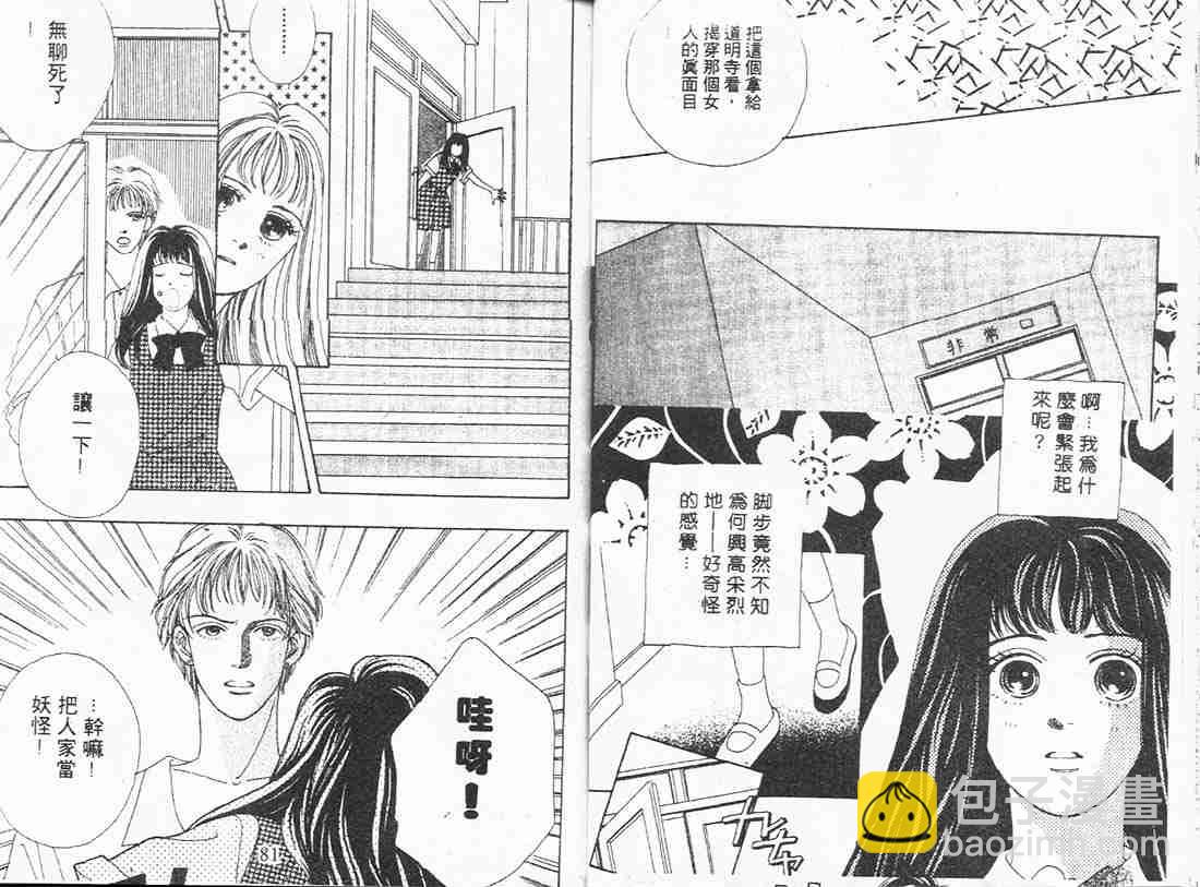 《花样男子》第3卷 第40页